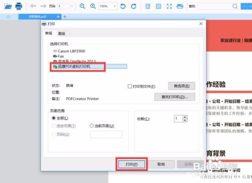 如何将Word文档导出为长图片格式