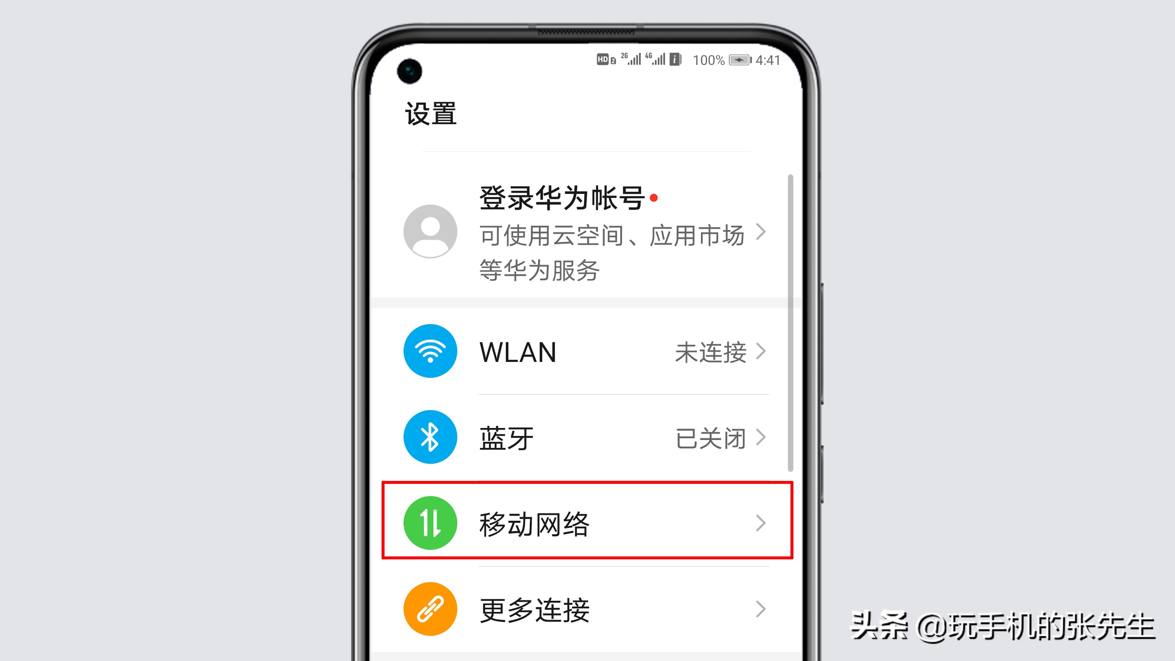 荣耀30显示HD图标怎么关？很简单，只需停用这个功能
