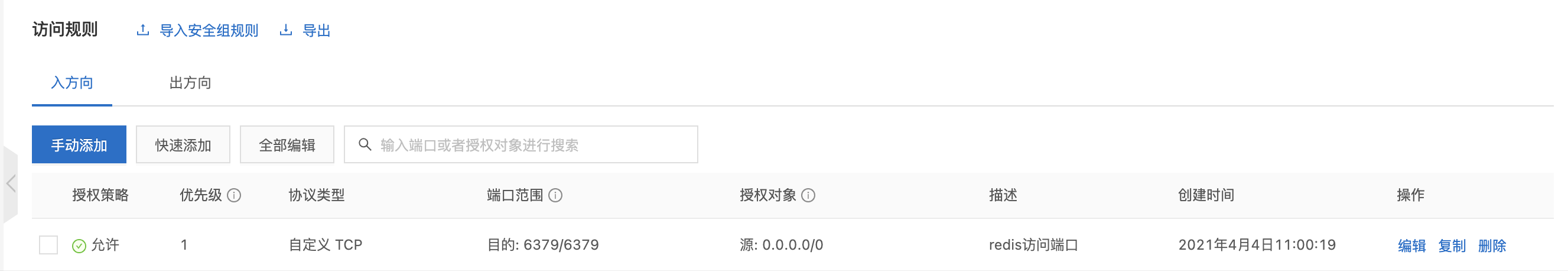 在阿里云服务器搭建redis环境，以及遇到的问题和解决方案