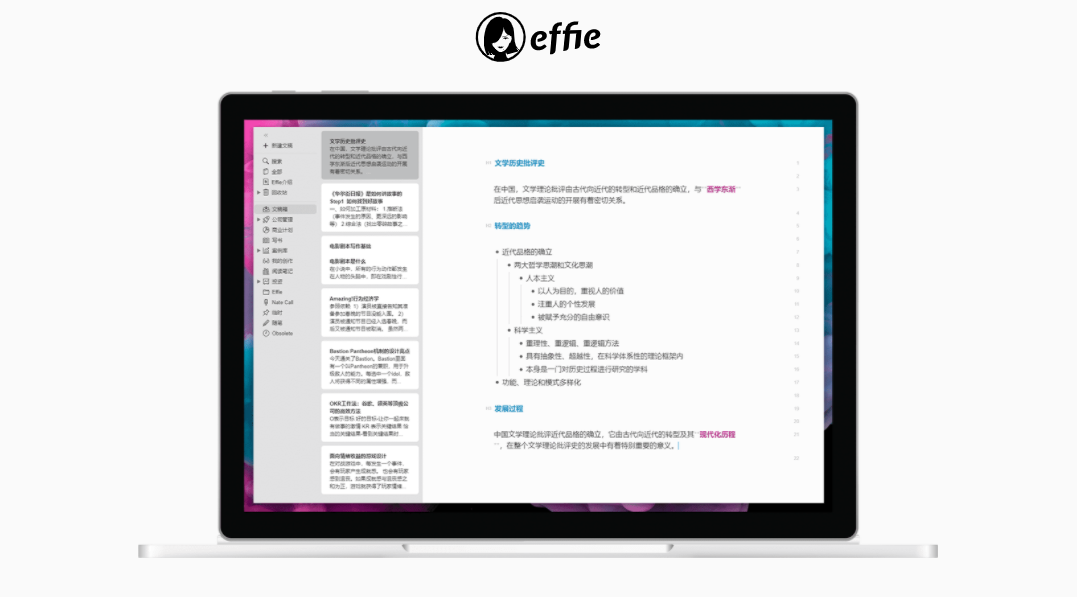 幕布，Ulysses，Effie：三款教师必备辅助笔记软件