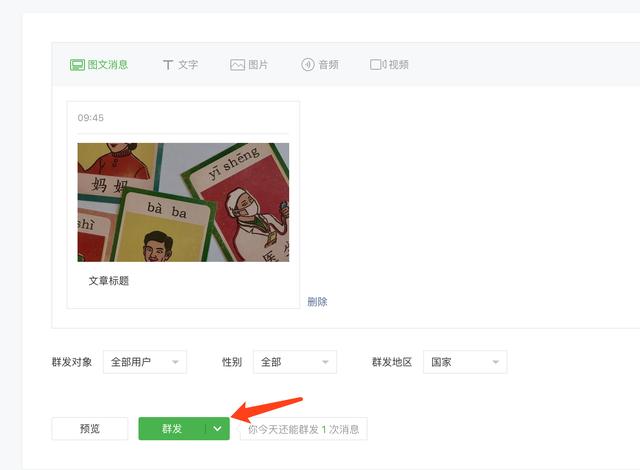 如何发微信公众号文章