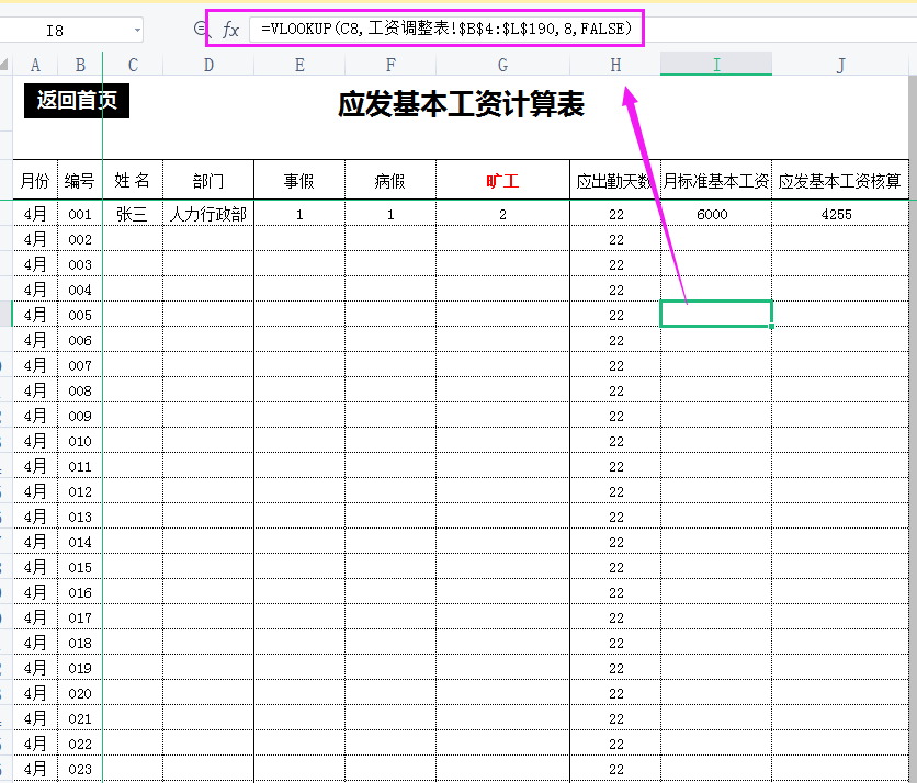 为自己“偷懒”做的工资管理系统，内含公式自动核算，堪比神器