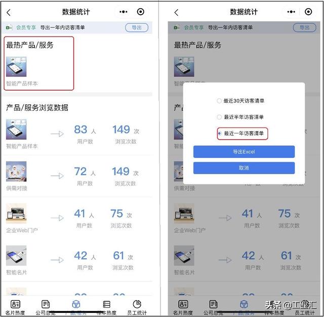 在线营销 | 工业汇助您快速精准获客