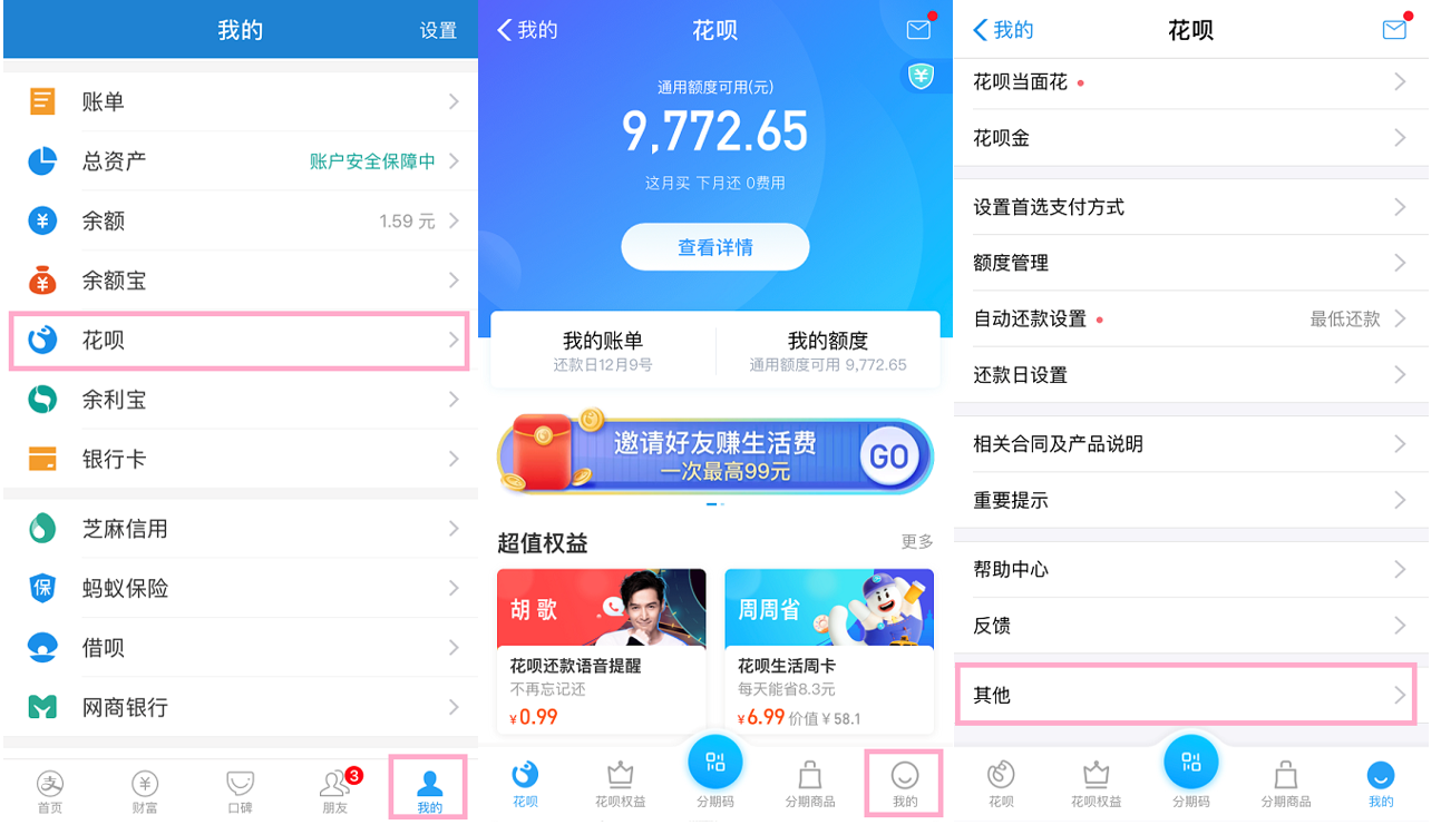 容易超支，控制不住自己剁手？教你如何关闭花呗