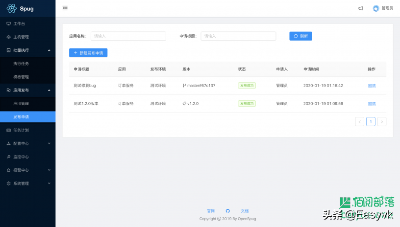 Spug:一款开源免费自动化运维平台