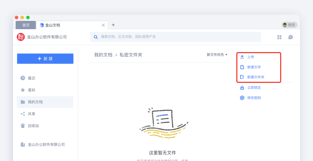 文档如何正确加密？这个方法也许是最好的答案