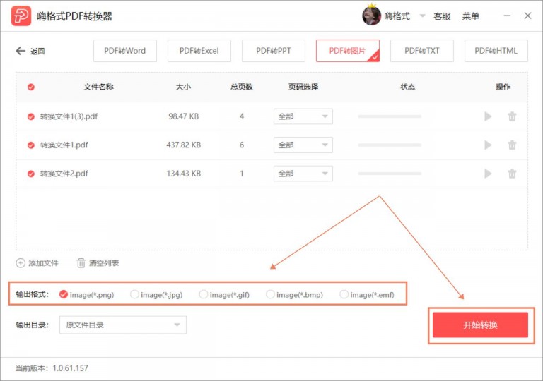 怎么把PDF转成图片？PDF转图片有哪些小技巧？