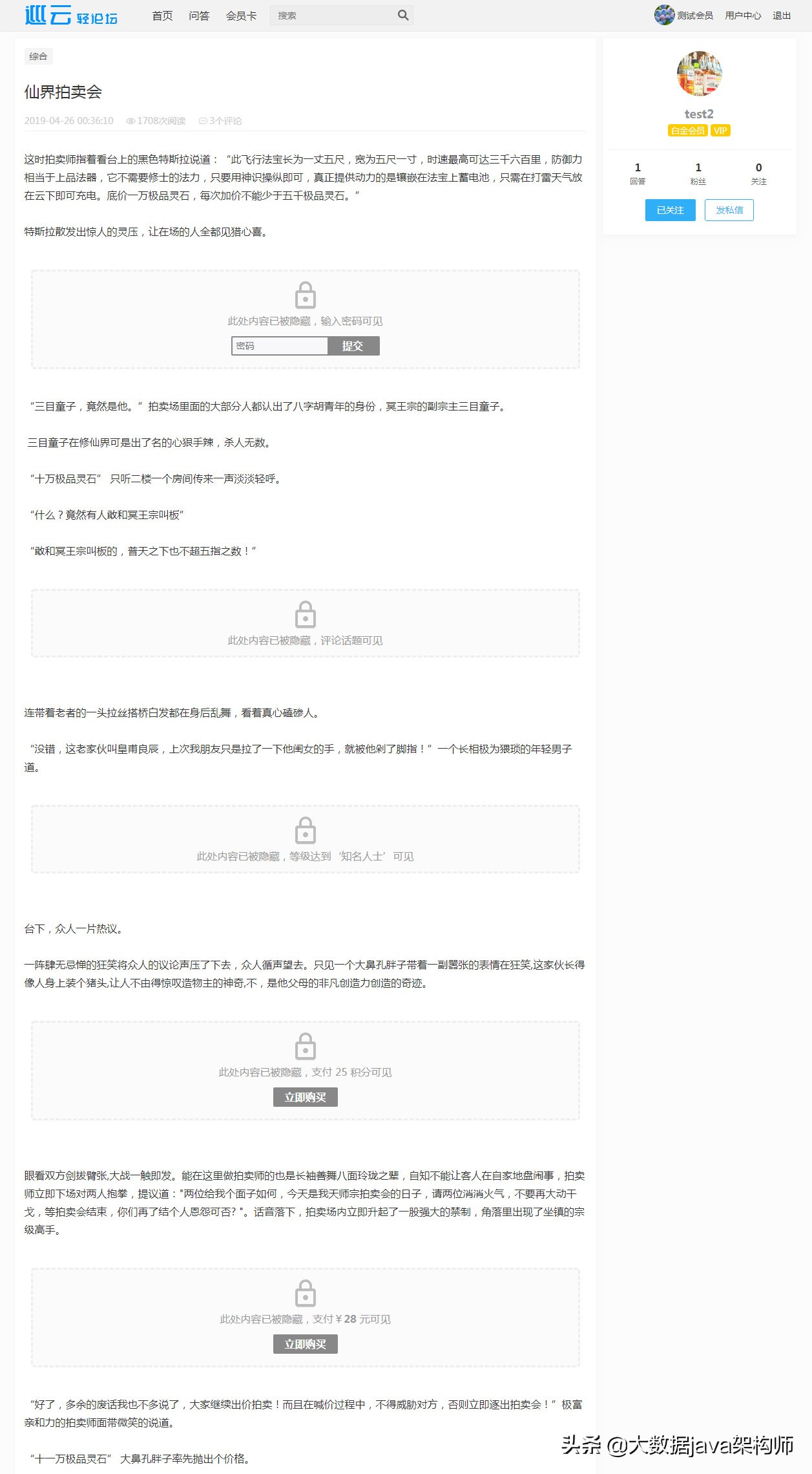 SpringMVC java论坛系统带手机端源码免费分享