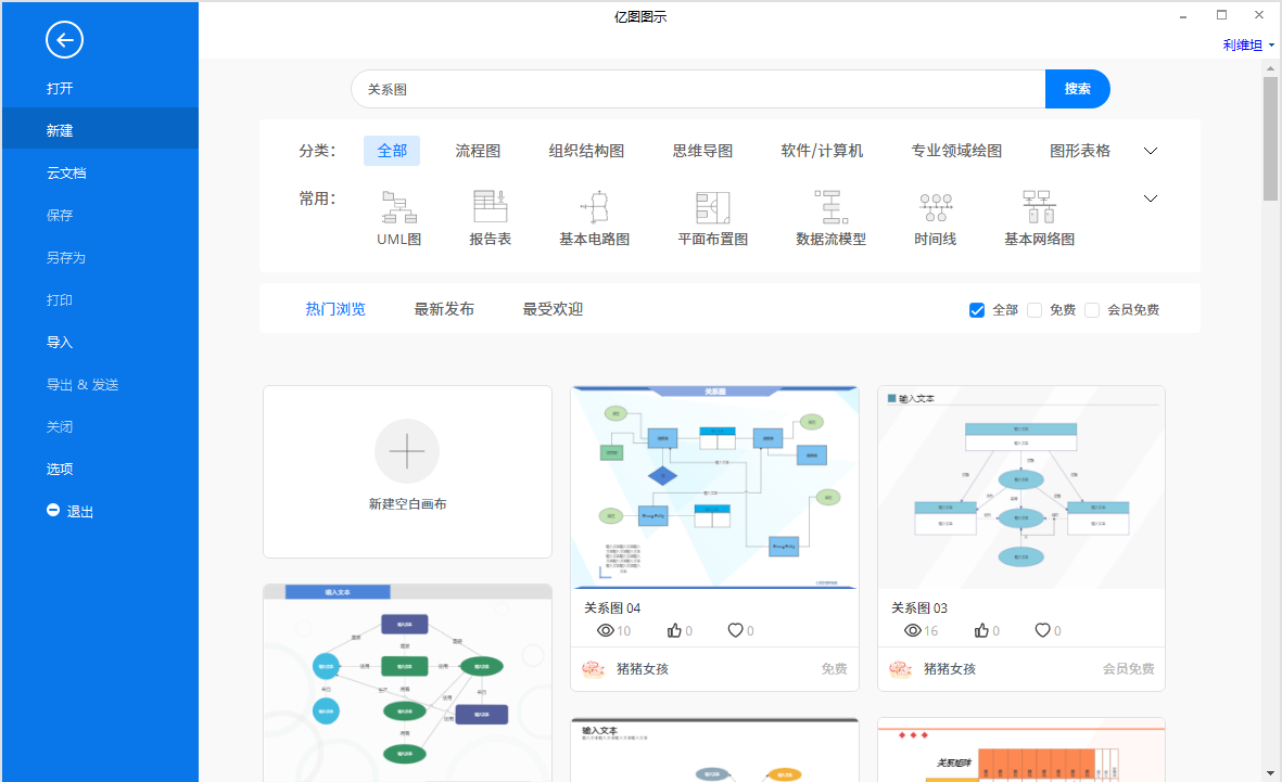 关系图怎么画？一款实用的绘制关系图设计软件