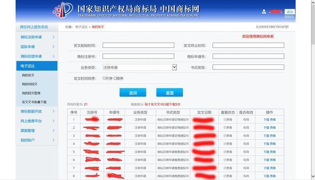 怎么自己在商标网上申请商标