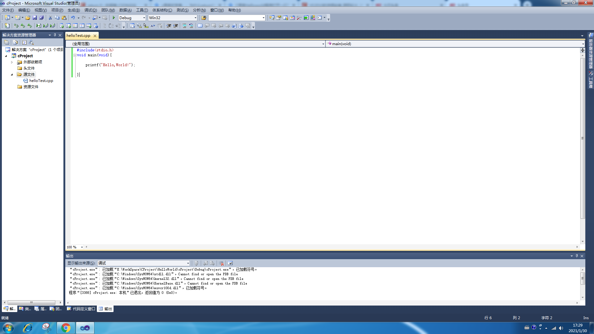 C语言入门：Visual Studio 2010安装