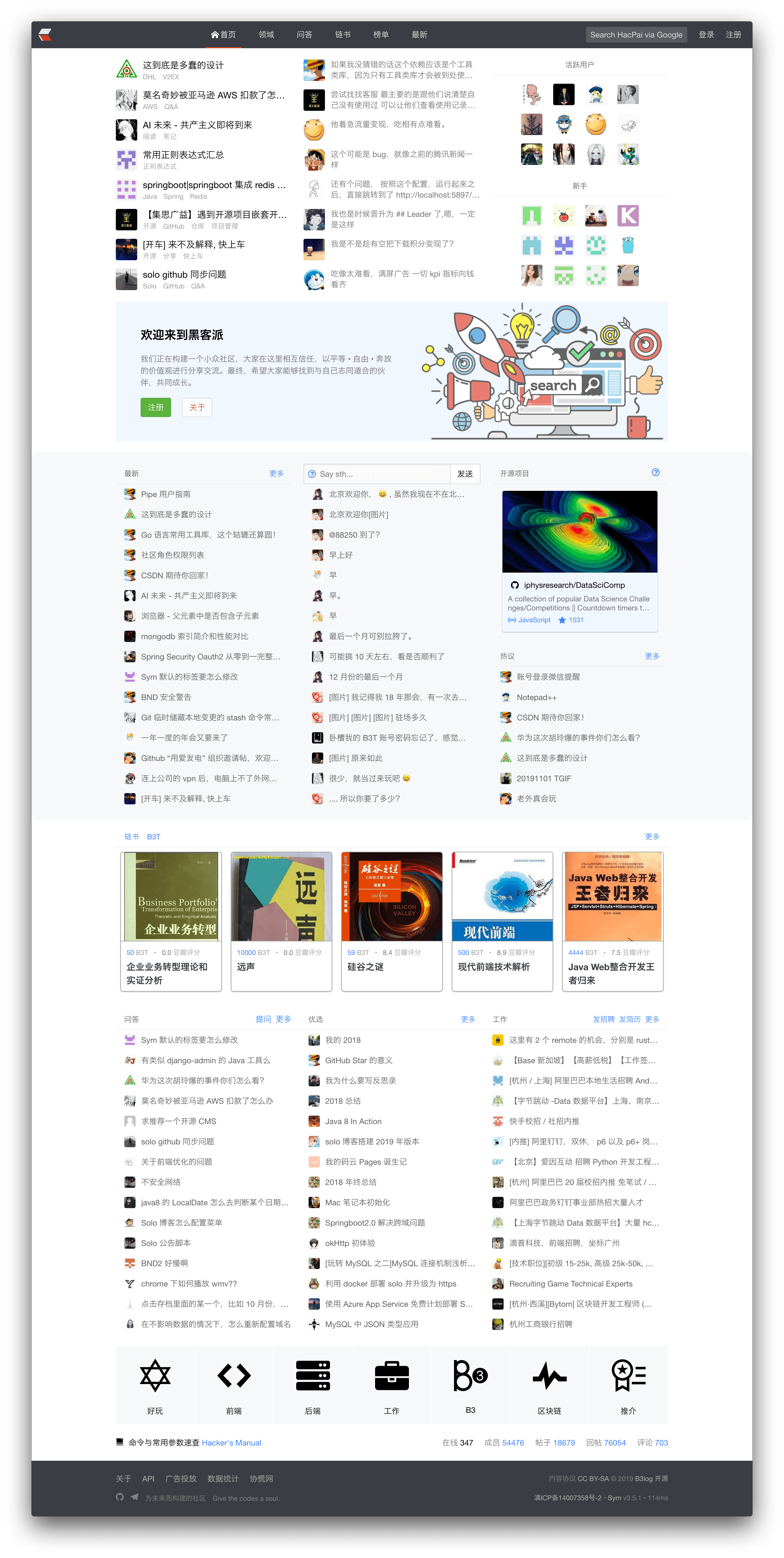 5 个最好用的 Java 开源论坛系统