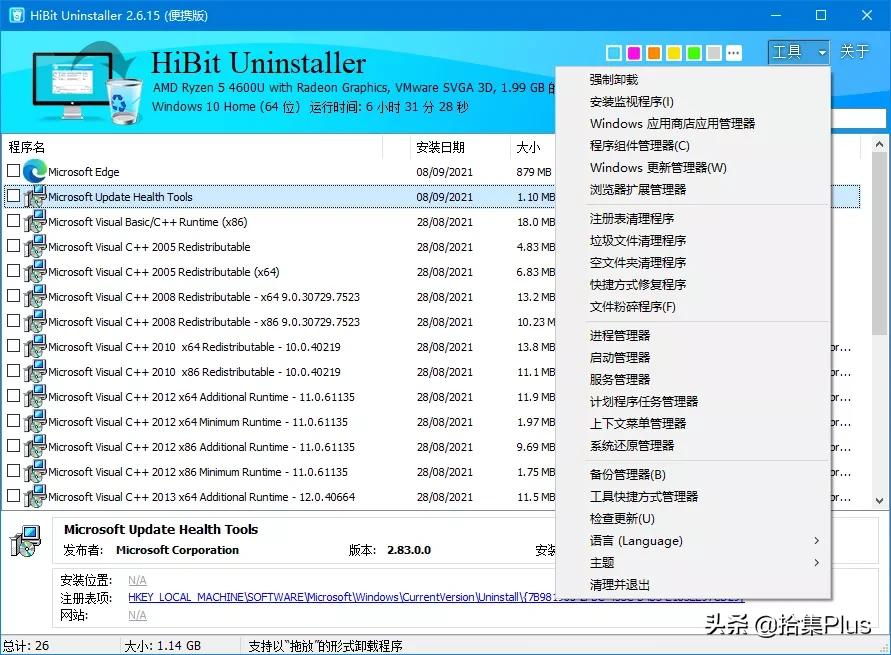HiBit Uninstaller - 实用的软件卸载清理工具