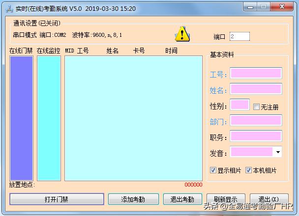 实时在线考勤管理系统 解决考勤和门禁烦恼！