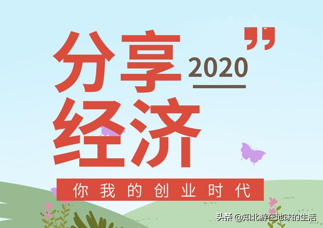 分享经济模式下，如何选择一个靠谱的分享经济创业项目