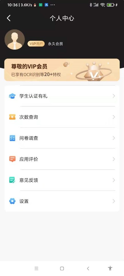 手机扫描、OCR功能永久免费，竟然还有最后一个黑科技