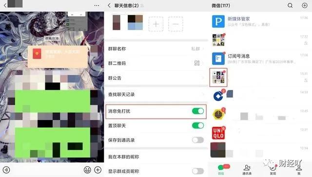 微信群不能退，又不想在列表看到？教你一键屏蔽！网友：有点意思