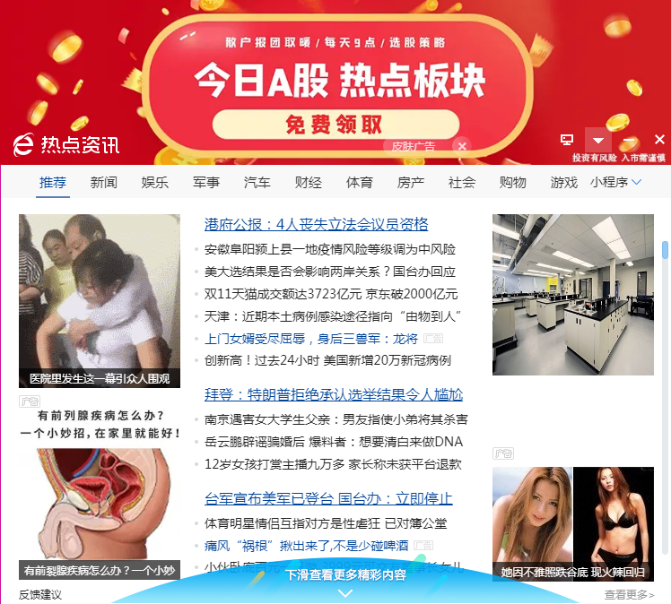 减少360安全浏览器广告/功能组件和兼容性的设置