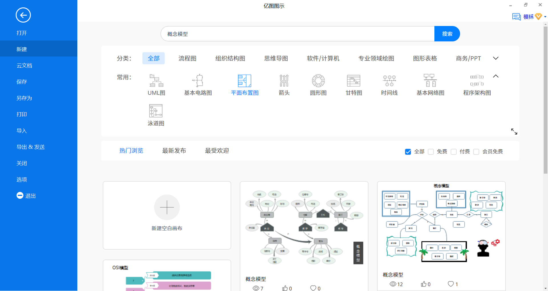 概念模型是什么？高效绘制方法就是它
