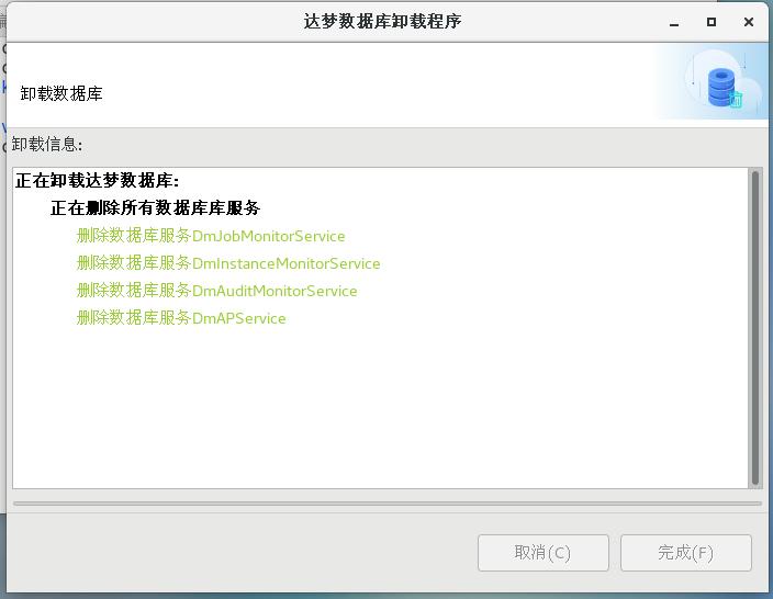 LINUX下安装与卸载DM8