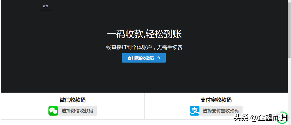 简单合并收款码，一码收款方便快捷