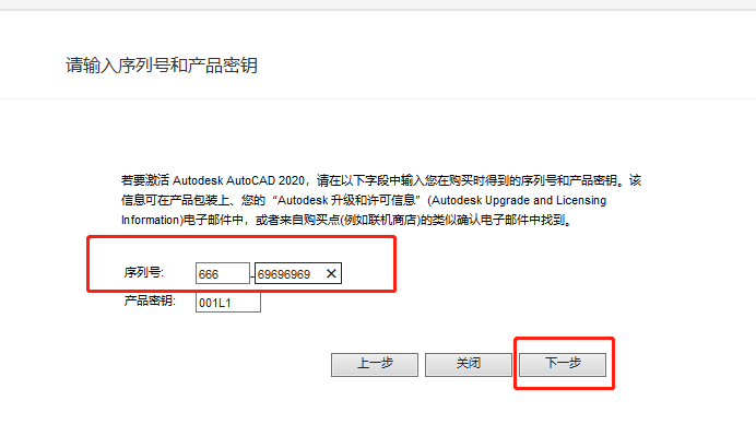 CAD2020安装教程激活教程