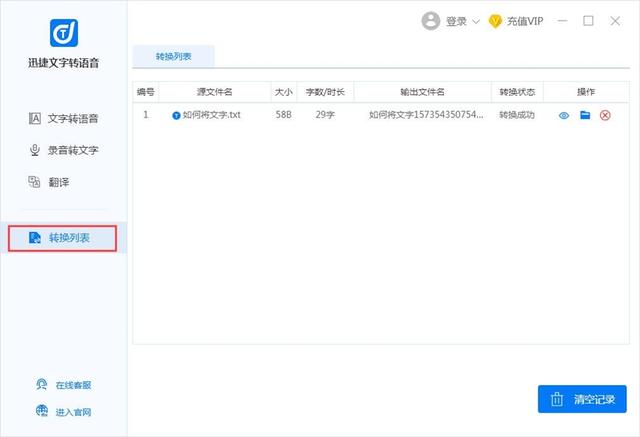 如何将文字转成人声语音？教你三步搞定，21种主播声音任意选