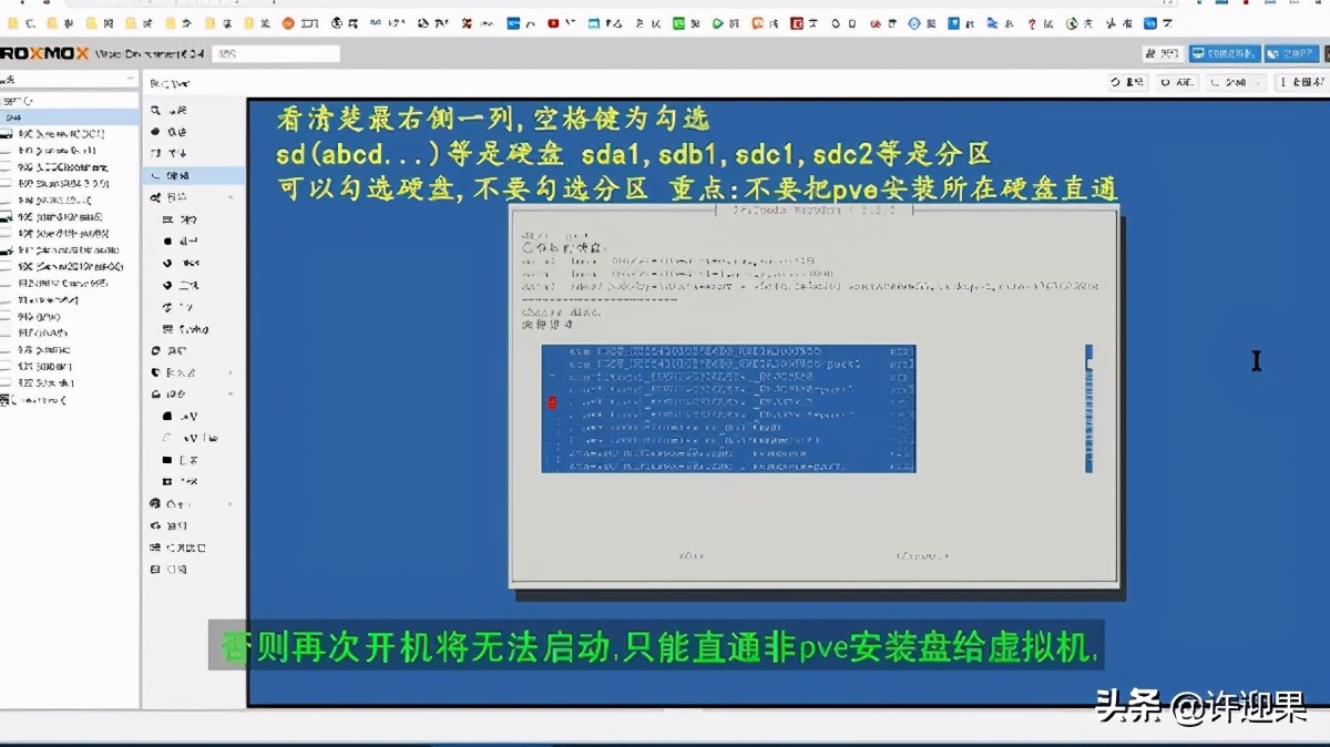 许迎果 第188期 PVE虚拟平台的硬件直通详细教程
