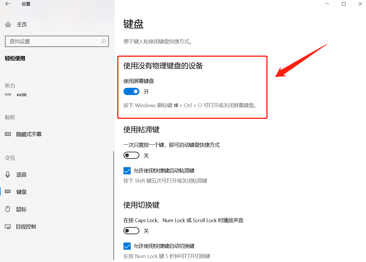 Windows 10设置虚拟键盘？按照这个步骤，2分钟搞定它