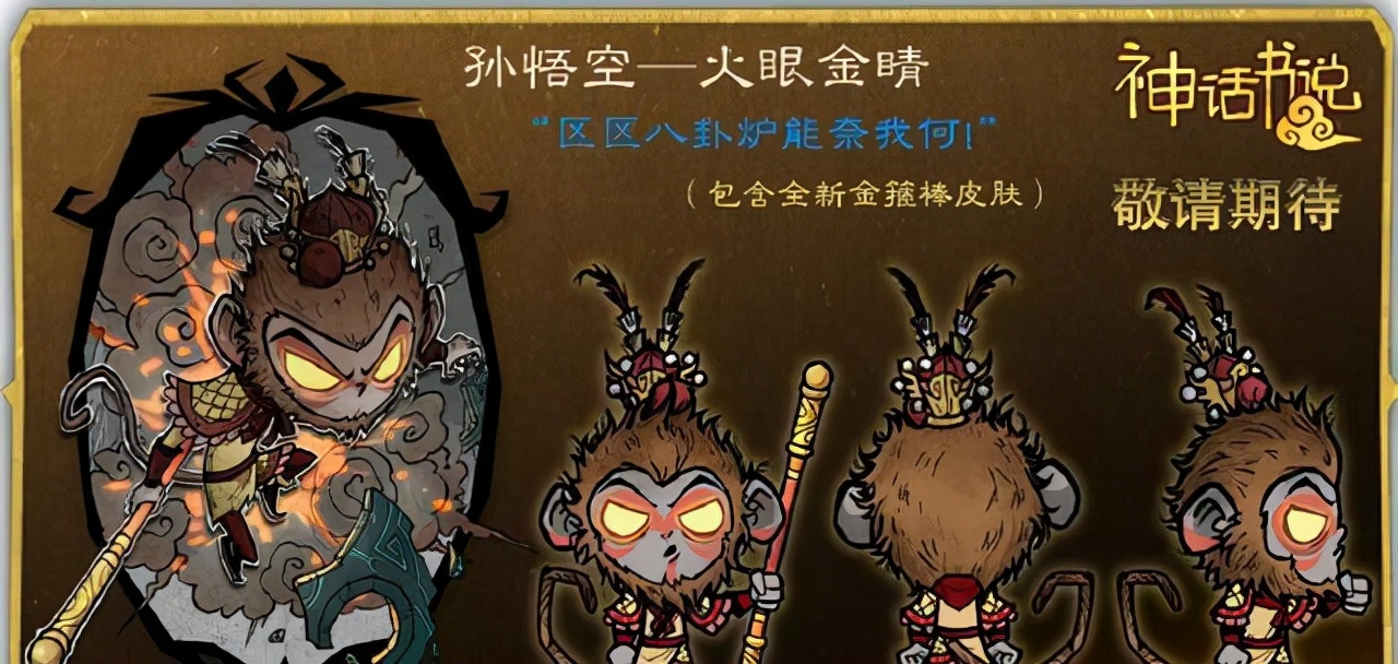 饥荒玩家都在骂的《神话书说》，错在哪？