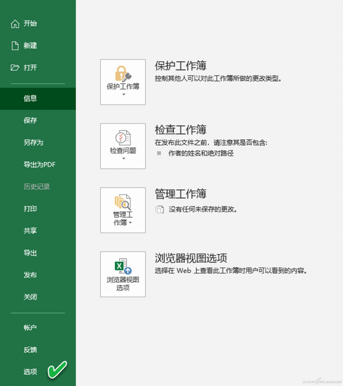 办公小技巧：Excel文档打开一片空白怎么办