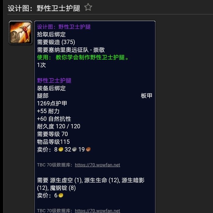 魔兽世界怀旧TBC锻造声望图纸及相关图纸