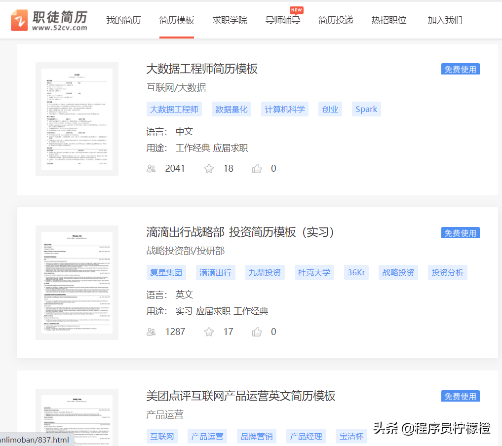 10个简单又实用的简历模板，开放下载，不要错过