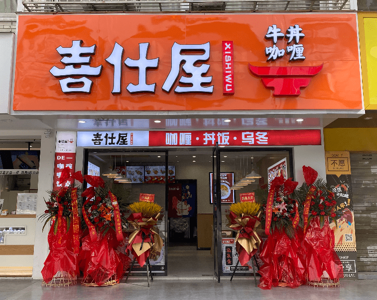 开快餐店成本高不高，开家喜仕屋投资大吗？