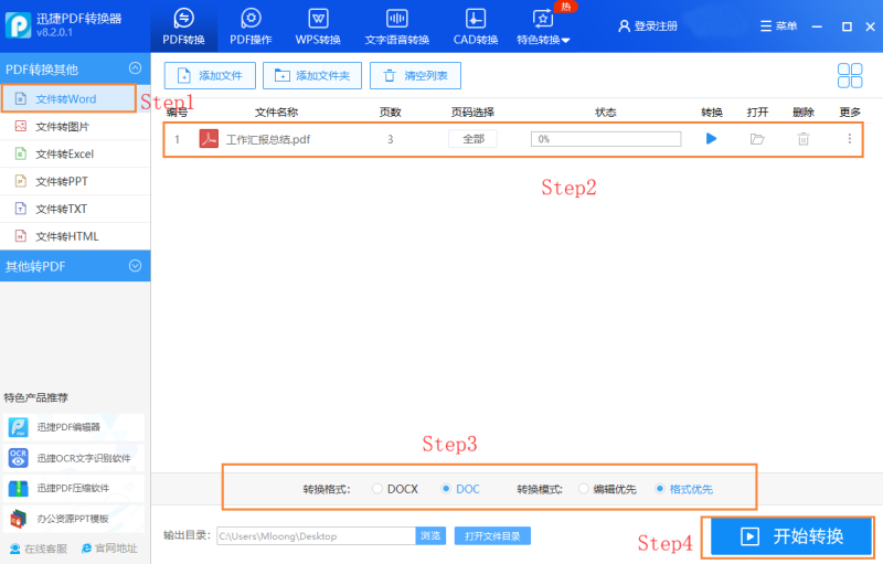 PDF格式有什么作用？怎么将PDF转换成Word格式？