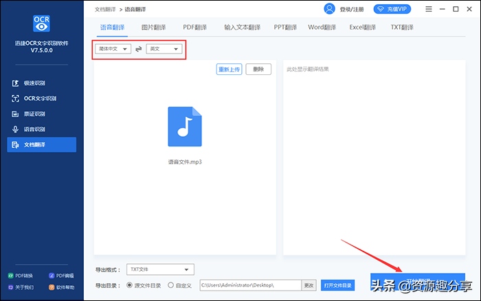 语音翻译软件哪个好用？分享两个实用的语音翻译软件