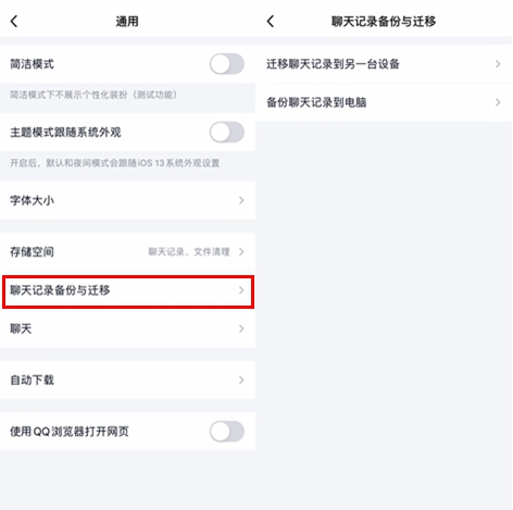 腾讯QQ iOS版8.1.8更新：聊天记录备份与迁移功能上线