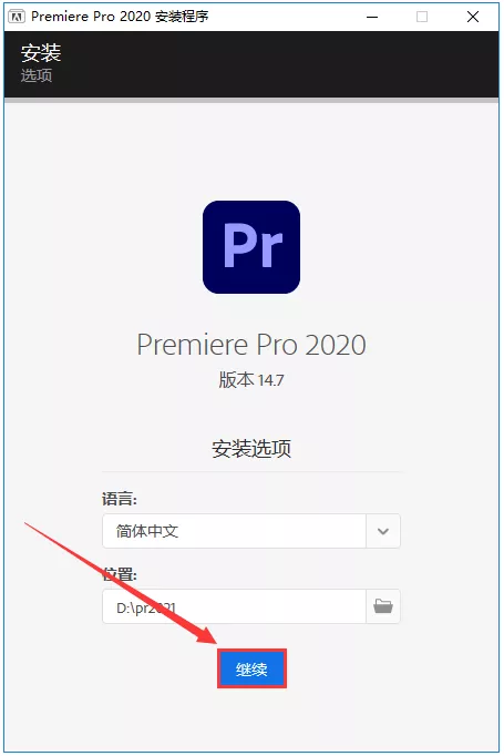 PR 2021视频编辑软件Premiere软件安装包下载地址及安装教程