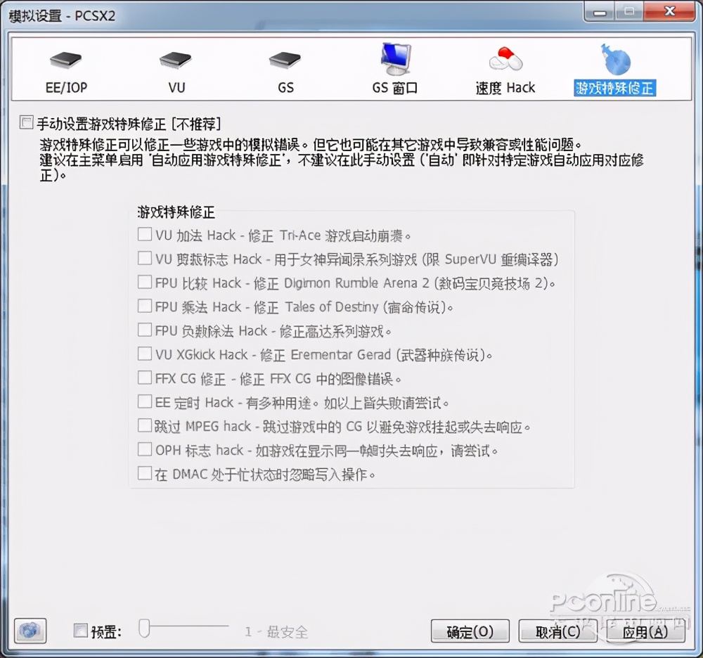 最强PS2模拟器-PCSX2软件使用全攻略
