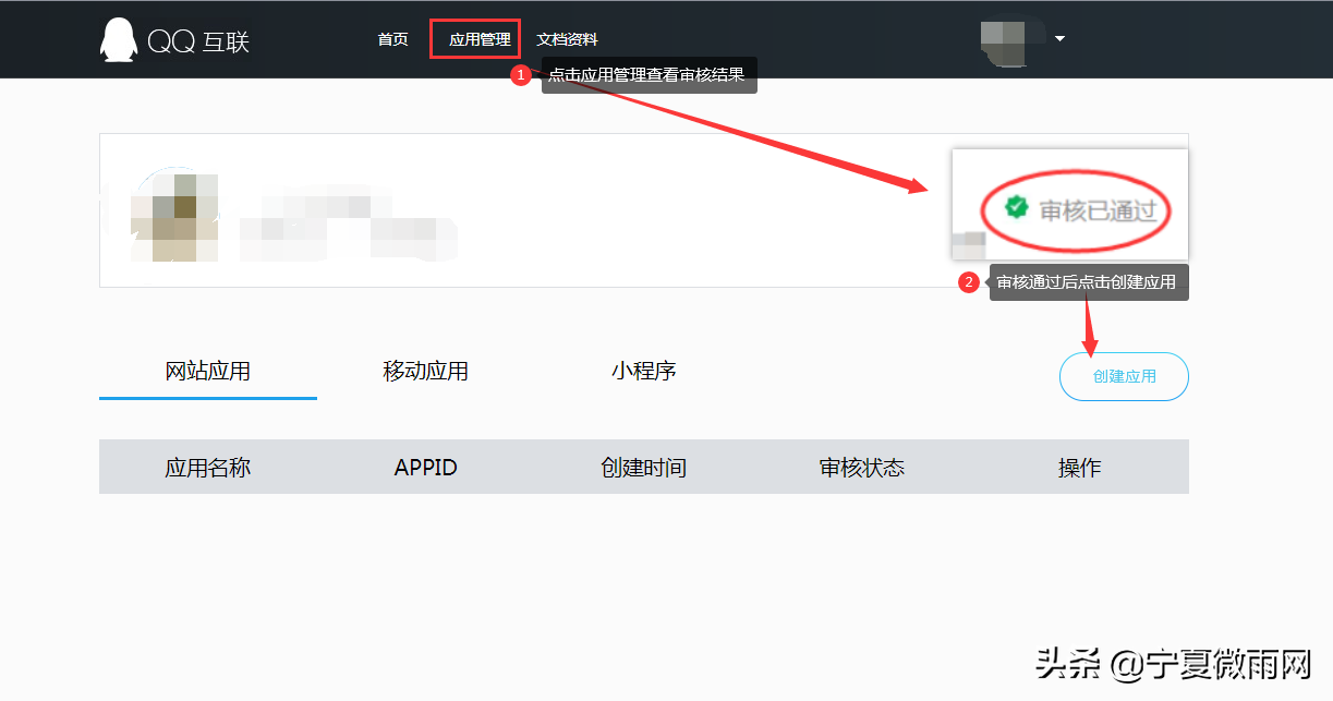 网站商城QQ登录设置教程