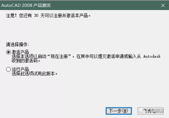 AutoCAD2008软件安装教程