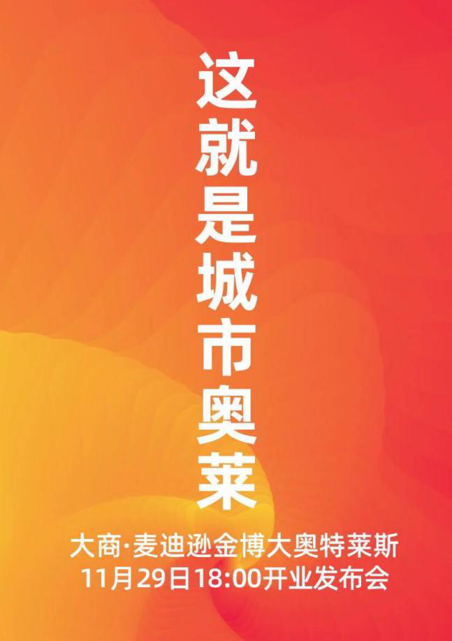 这，就是城市奥莱