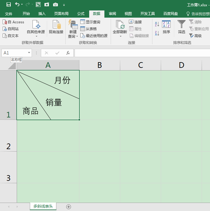 Excel办公技巧：如何在工作表中制作多斜线表头？
