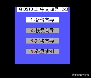 Windows 备份还原工具——一键GHOST