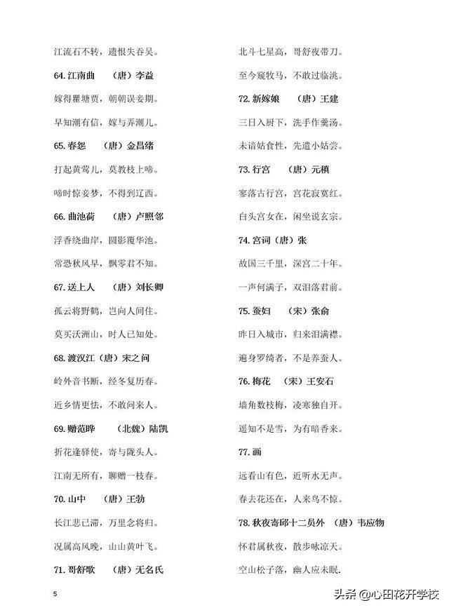 小学阶段300首必背古诗词，这个暑假和孩子一起背起来
