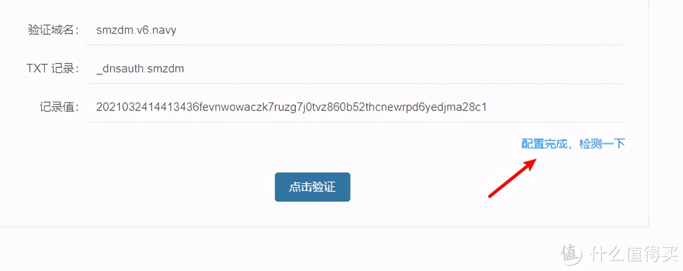 手把手教你给群晖申请免费域名+配置DDNS+领取SSL证书