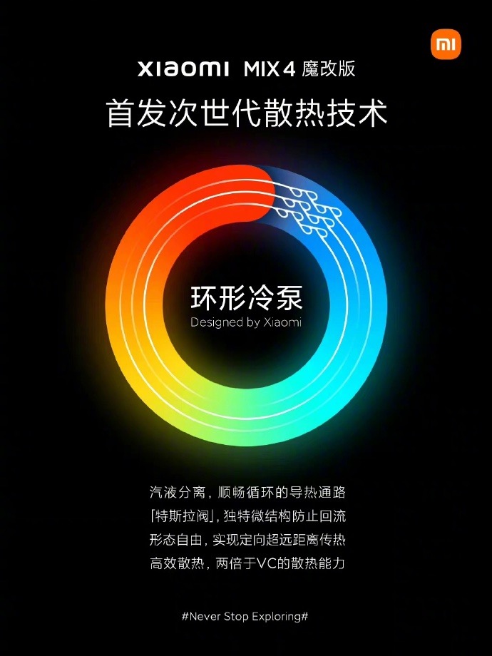 太牛了吧！小米发布环形冷泵散热系统，可为骁龙888降温5℃