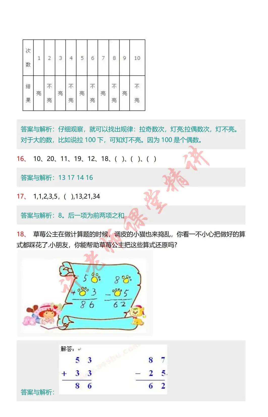 小学数学一年级数学思维逻辑题精选30道（附答案）