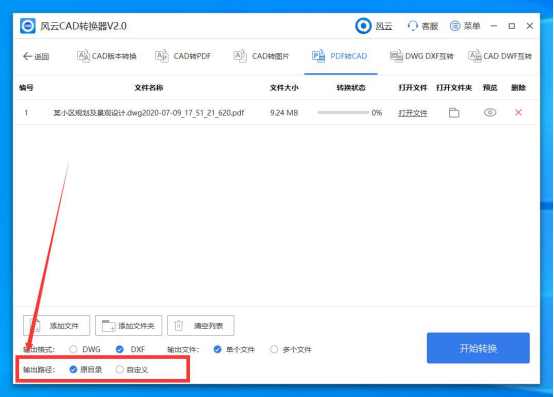 PDF文件怎么转换为CAD？这么操作很简单