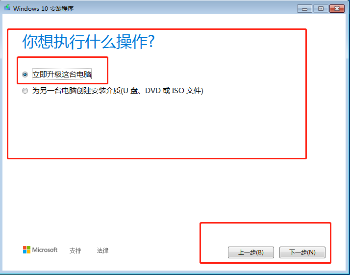如何实现无损win7任意版本升级到win10任意版本